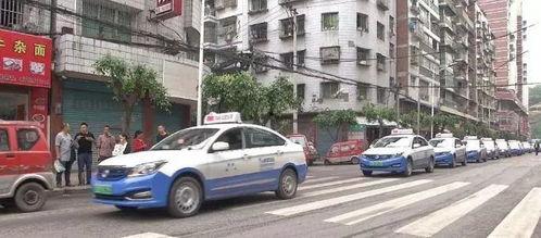 达州出租车最新爆料,揭秘行业乱象与改革动向  第2张