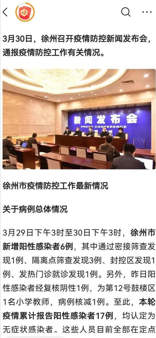 徐州疫情最新爆料,多区域现新增病例，防控措施升级中  第3张